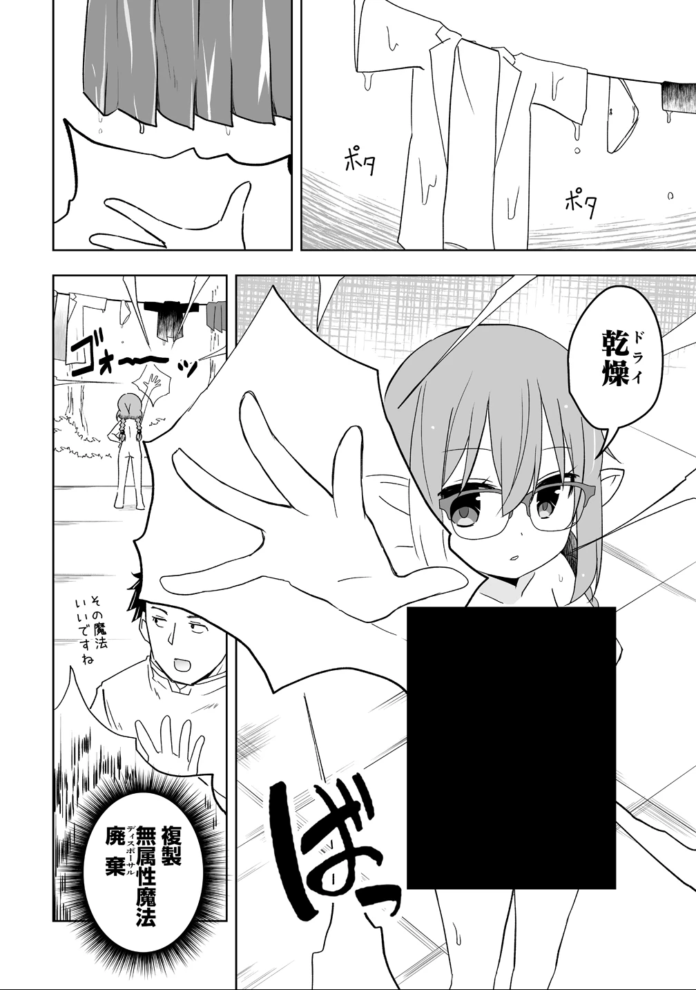 善人のおっさん、冒険者を引退して孤児院の先生になる エルフの嫁と獣人幼女たちと楽しく暮らしてます 第16話 - 14