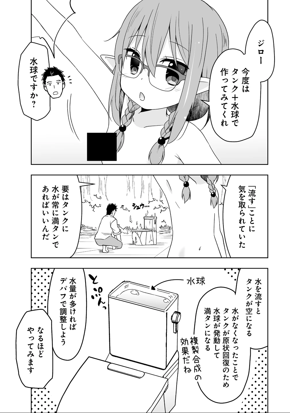 善人のおっさん、冒険者を引退して孤児院の先生になる エルフの嫁と獣人幼女たちと楽しく暮らしてます 第16話 - 15