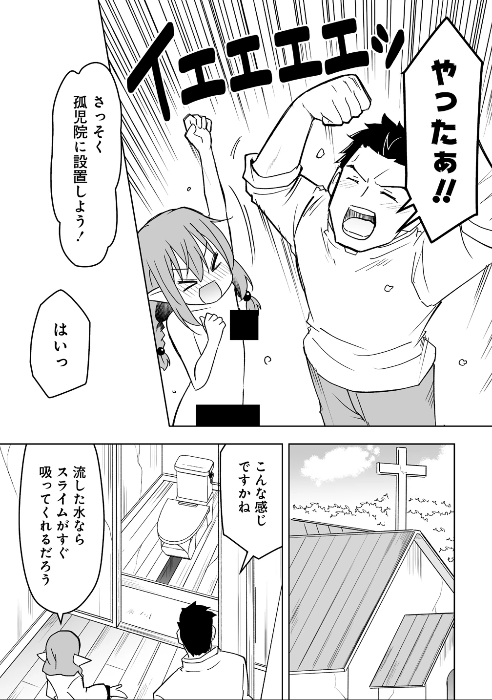 善人のおっさん、冒険者を引退して孤児院の先生になる エルフの嫁と獣人幼女たちと楽しく暮らしてます 第16話 - 17
