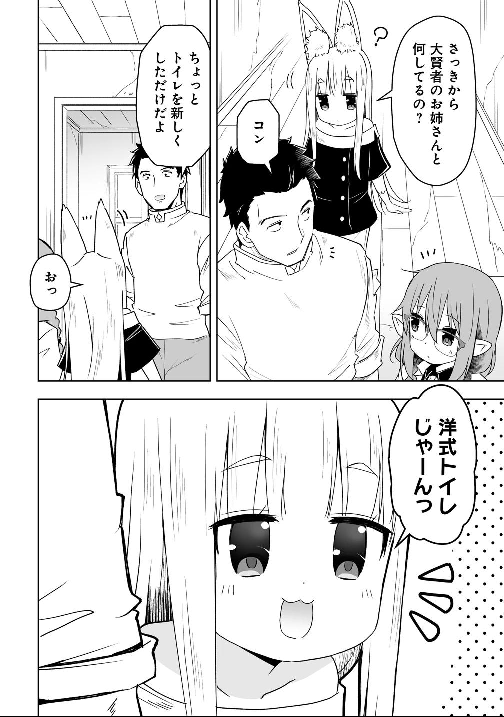 善人のおっさん、冒険者を引退して孤児院の先生になる エルフの嫁と獣人幼女たちと楽しく暮らしてます 第16話 - 18
