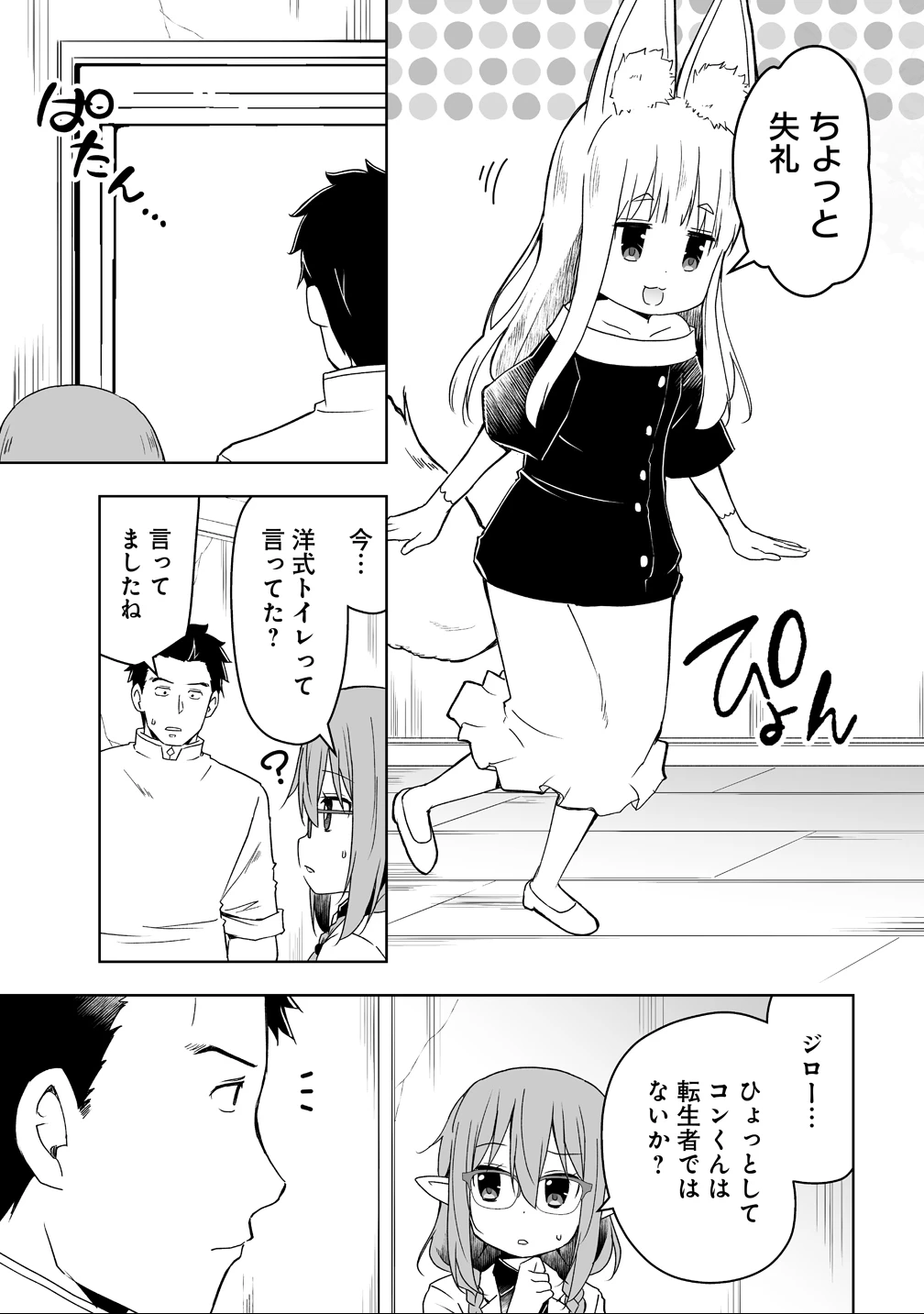 善人のおっさん、冒険者を引退して孤児院の先生になる エルフの嫁と獣人幼女たちと楽しく暮らしてます 第16話 - 19