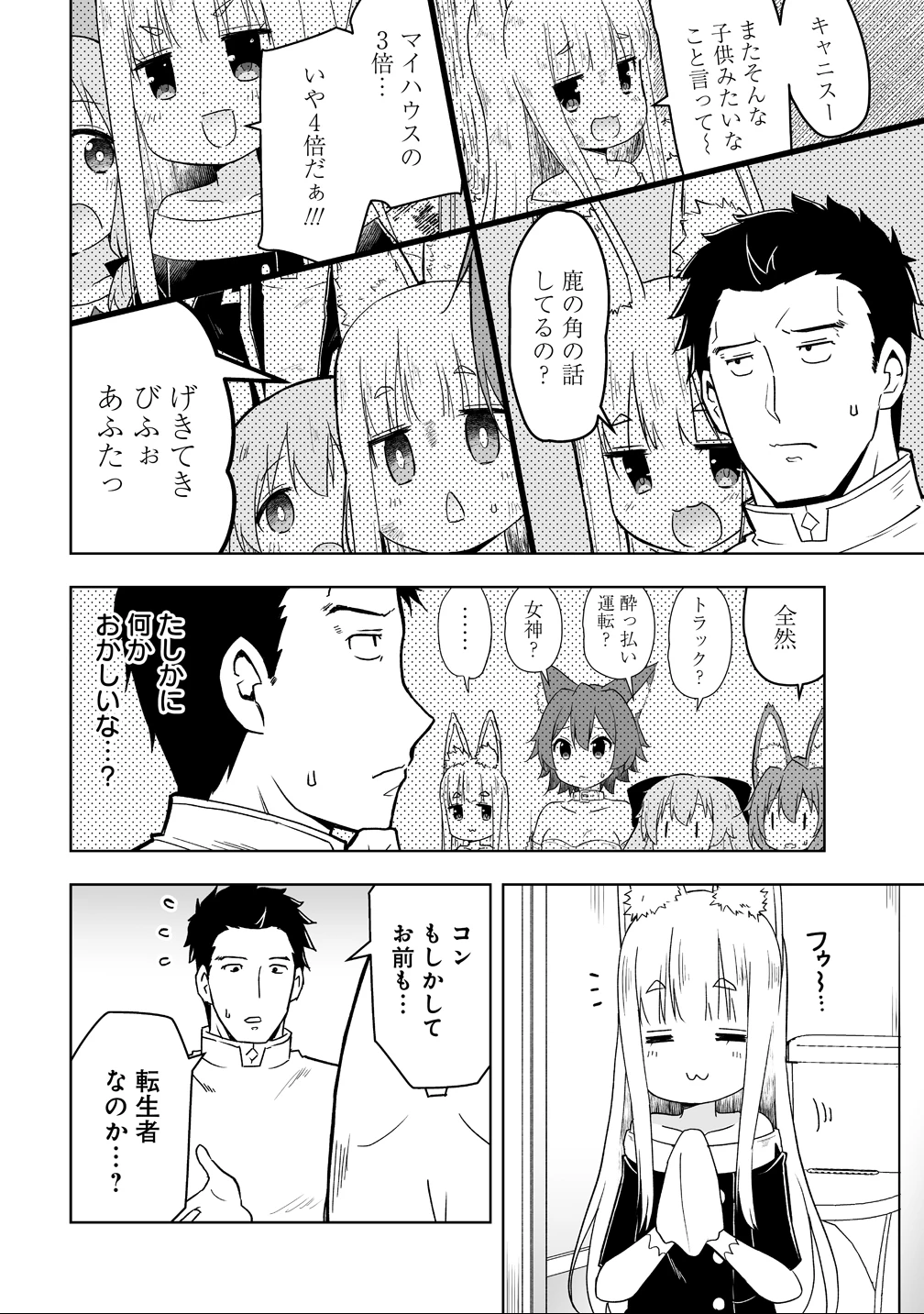 善人のおっさん、冒険者を引退して孤児院の先生になる エルフの嫁と獣人幼女たちと楽しく暮らしてます 第16話 - 20