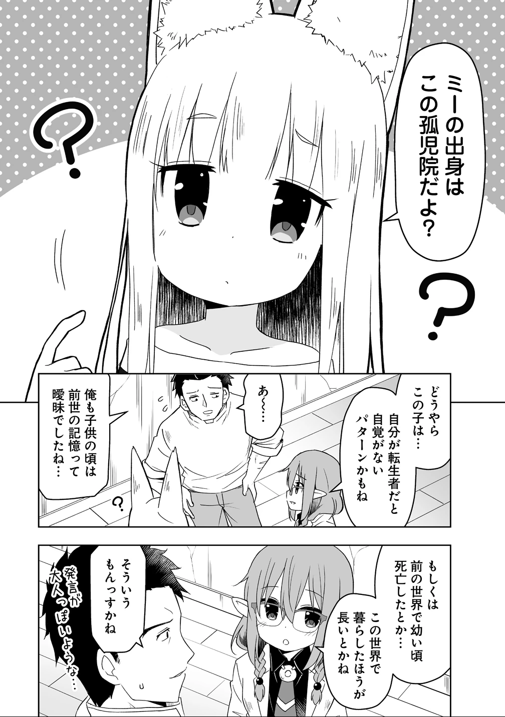 善人のおっさん、冒険者を引退して孤児院の先生になる エルフの嫁と獣人幼女たちと楽しく暮らしてます 第16話 - 22