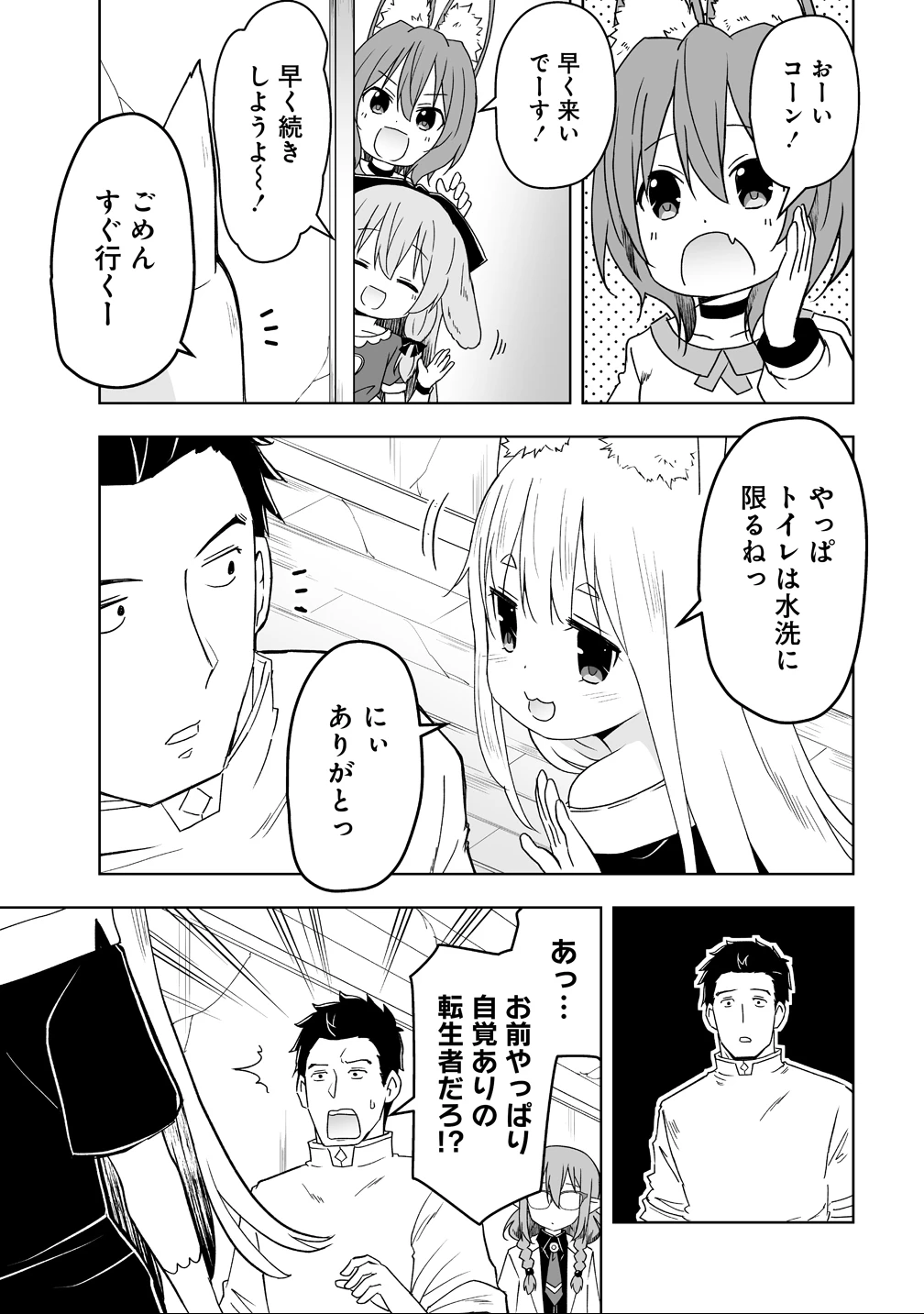 善人のおっさん、冒険者を引退して孤児院の先生になる エルフの嫁と獣人幼女たちと楽しく暮らしてます 第16話 - 23