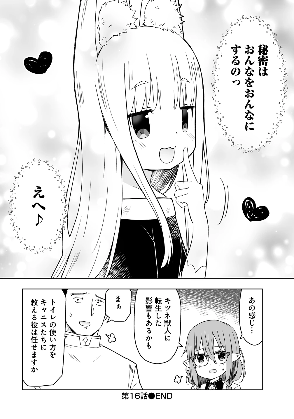 善人のおっさん、冒険者を引退して孤児院の先生になる エルフの嫁と獣人幼女たちと楽しく暮らしてます 第16話 - 24