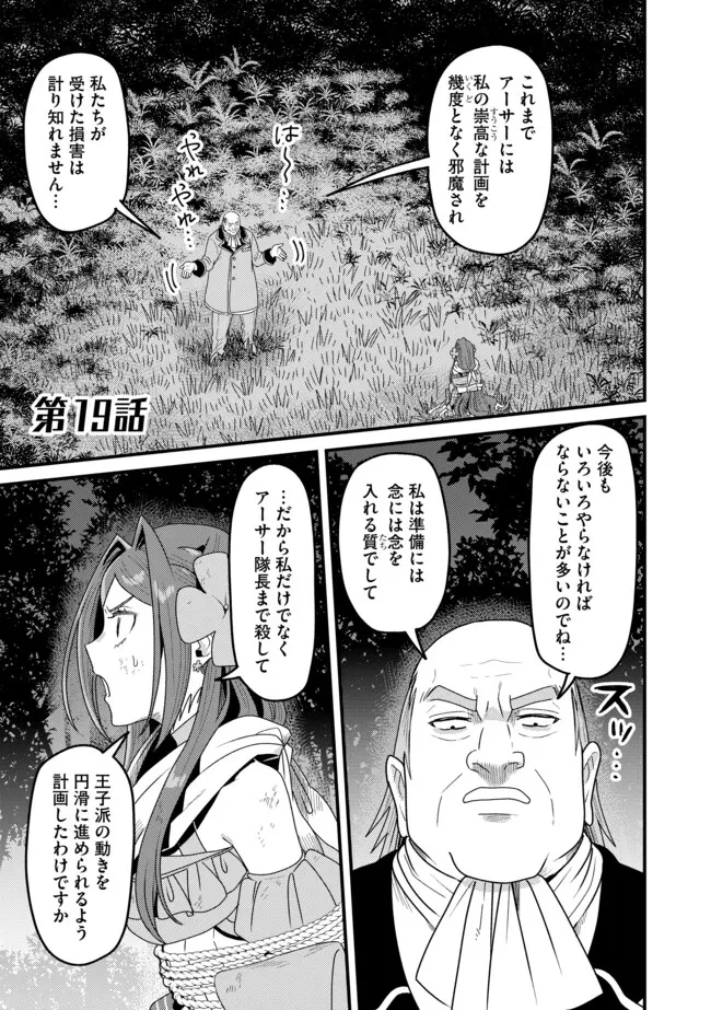 全自動魔法【オート・マジック】のコスパ無双　 「成長スピードが超遅い」と追放されたが、放置しても経験値が集まるみたいです 第19.1話 - 1