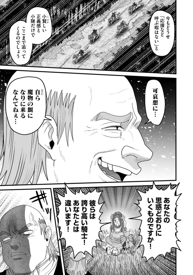 全自動魔法【オート・マジック】のコスパ無双　 「成長スピードが超遅い」と追放されたが、放置しても経験値が集まるみたいです 第19.1話 - 3