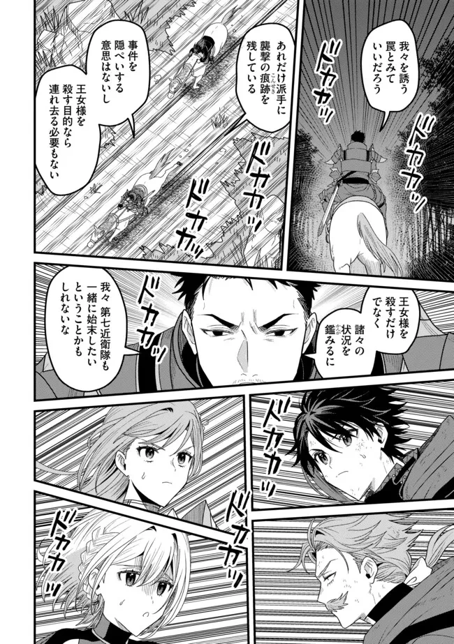 全自動魔法【オート・マジック】のコスパ無双　 「成長スピードが超遅い」と追放されたが、放置しても経験値が集まるみたいです 第19.1話 - 6