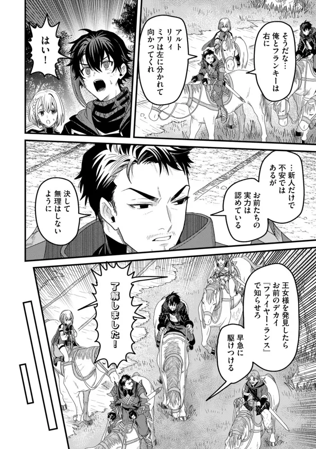 全自動魔法【オート・マジック】のコスパ無双　 「成長スピードが超遅い」と追放されたが、放置しても経験値が集まるみたいです 第19.1話 - 8