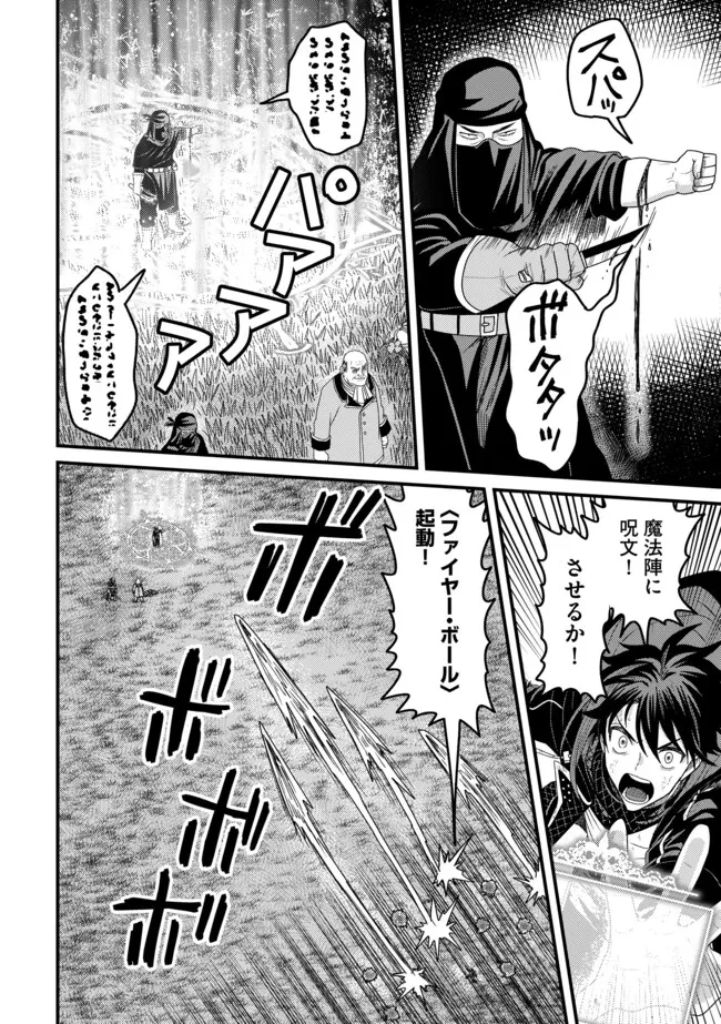 全自動魔法【オート・マジック】のコスパ無双　 「成長スピードが超遅い」と追放されたが、放置しても経験値が集まるみたいです 第19.1話 - 12