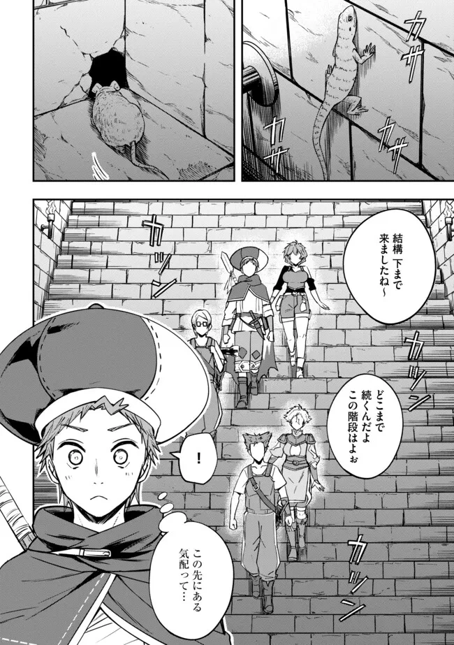 I Would Have Been Dead If I Hadn't Been Detected 探知できなきゃ死んでいた ～異世界商人の冒険は危険でいっぱい～ 第9.1話 - 2