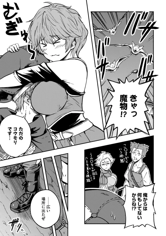 I Would Have Been Dead If I Hadn't Been Detected 探知できなきゃ死んでいた ～異世界商人の冒険は危険でいっぱい～ 第9.1話 - 3