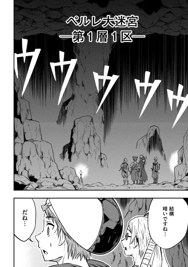 I Would Have Been Dead If I Hadn't Been Detected 探知できなきゃ死んでいた ～異世界商人の冒険は危険でいっぱい～ 第9.1話 - 4