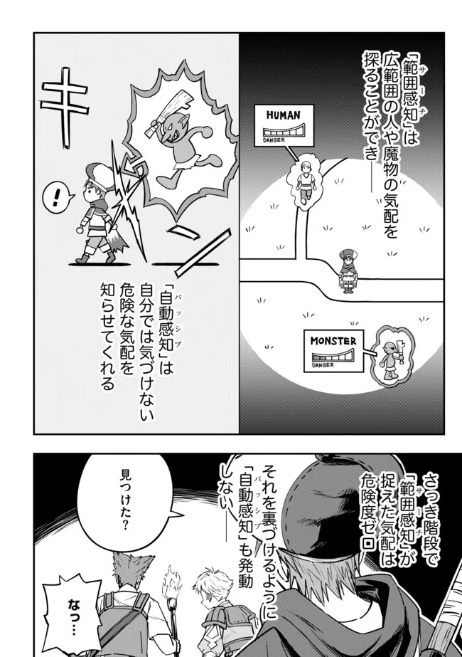 I Would Have Been Dead If I Hadn't Been Detected 探知できなきゃ死んでいた ～異世界商人の冒険は危険でいっぱい～ 第9.1話 - 6