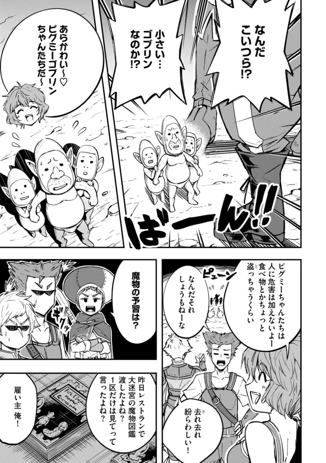 I Would Have Been Dead If I Hadn't Been Detected 探知できなきゃ死んでいた ～異世界商人の冒険は危険でいっぱい～ 第9.1話 - 7