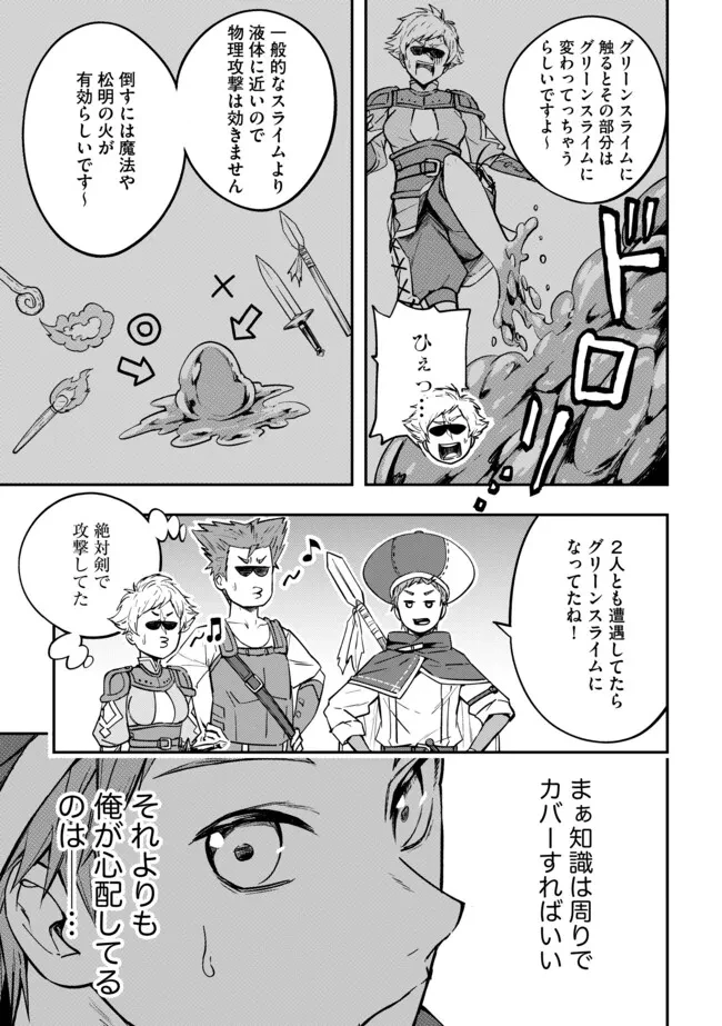 I Would Have Been Dead If I Hadn't Been Detected 探知できなきゃ死んでいた ～異世界商人の冒険は危険でいっぱい～ 第9.1話 - 9