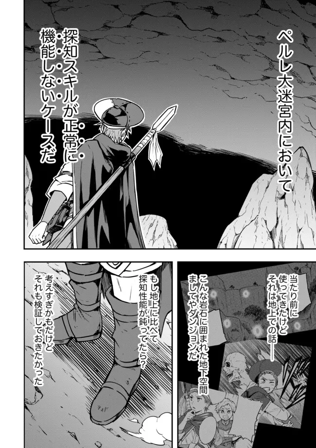 I Would Have Been Dead If I Hadn't Been Detected 探知できなきゃ死んでいた ～異世界商人の冒険は危険でいっぱい～ 第9.1話 - 10