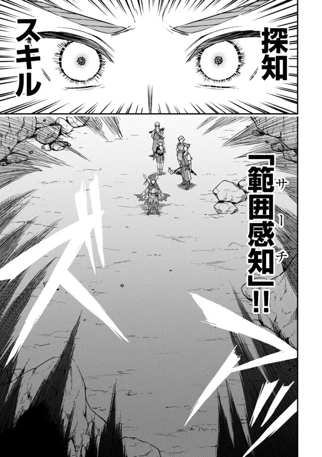 I Would Have Been Dead If I Hadn't Been Detected 探知できなきゃ死んでいた ～異世界商人の冒険は危険でいっぱい～ 第9.1話 - 11