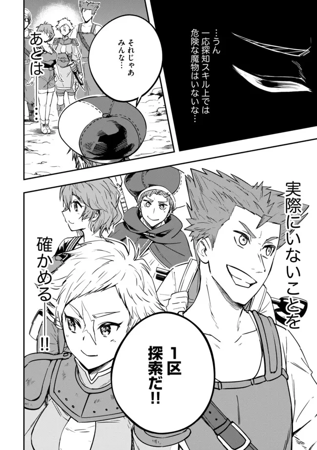 I Would Have Been Dead If I Hadn't Been Detected 探知できなきゃ死んでいた ～異世界商人の冒険は危険でいっぱい～ 第9.1話 - 12