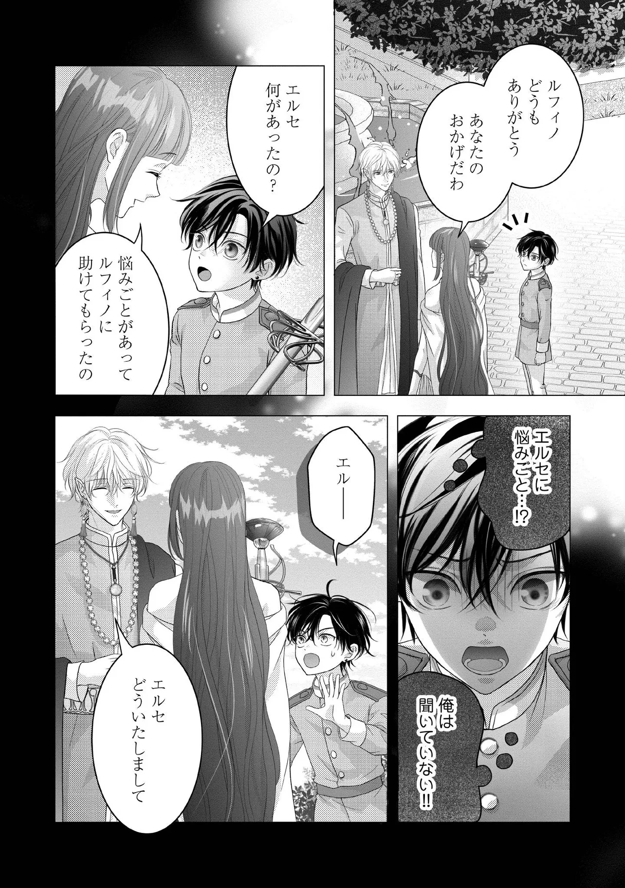 空っぽ聖女として捨てられたはずが、嫁ぎ先の皇帝陛下に溺愛されています 第30.3話 - 2