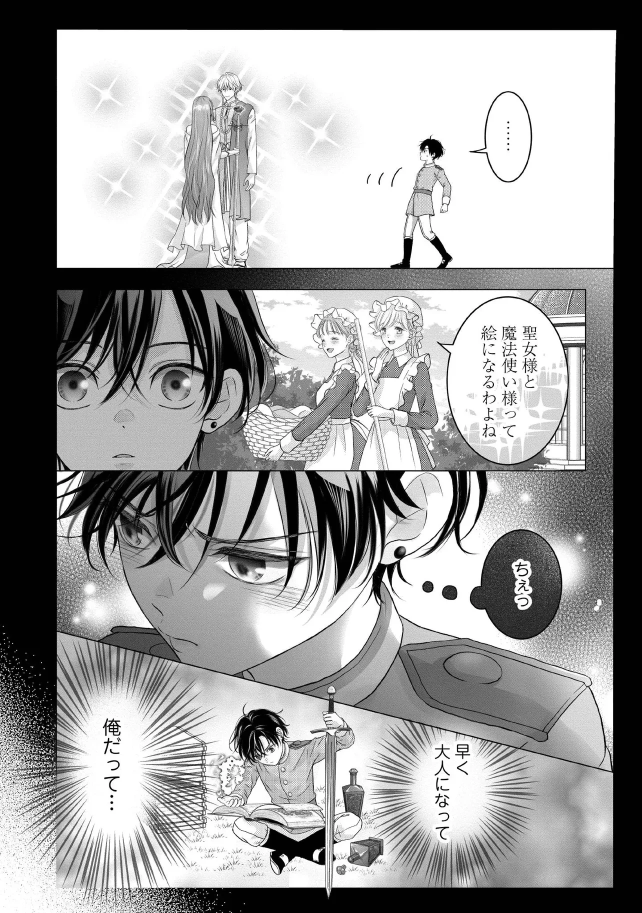 空っぽ聖女として捨てられたはずが、嫁ぎ先の皇帝陛下に溺愛されています 第30.3話 - 4