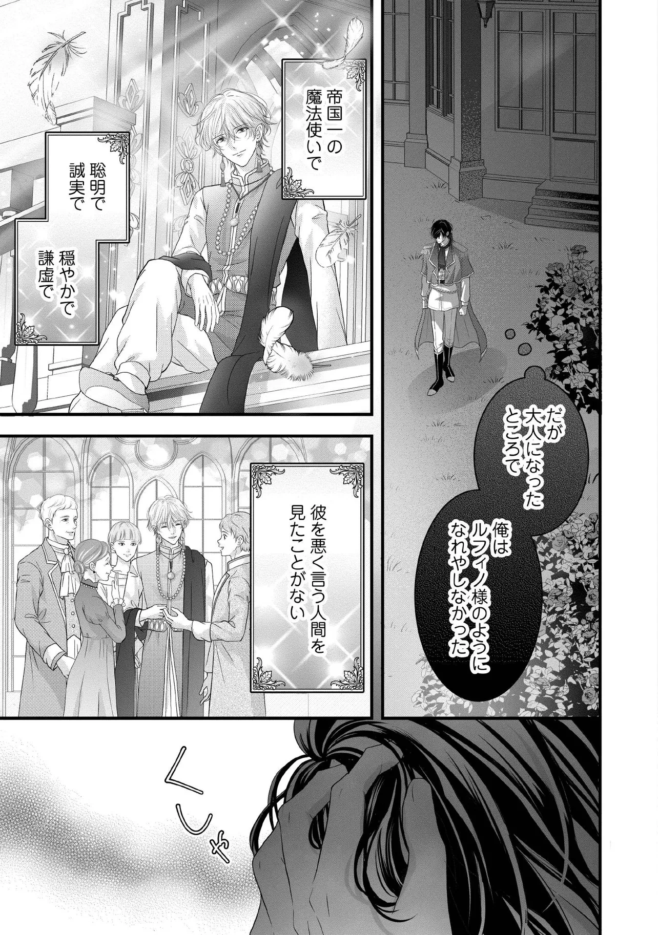 空っぽ聖女として捨てられたはずが、嫁ぎ先の皇帝陛下に溺愛されています 第30.3話 - 5