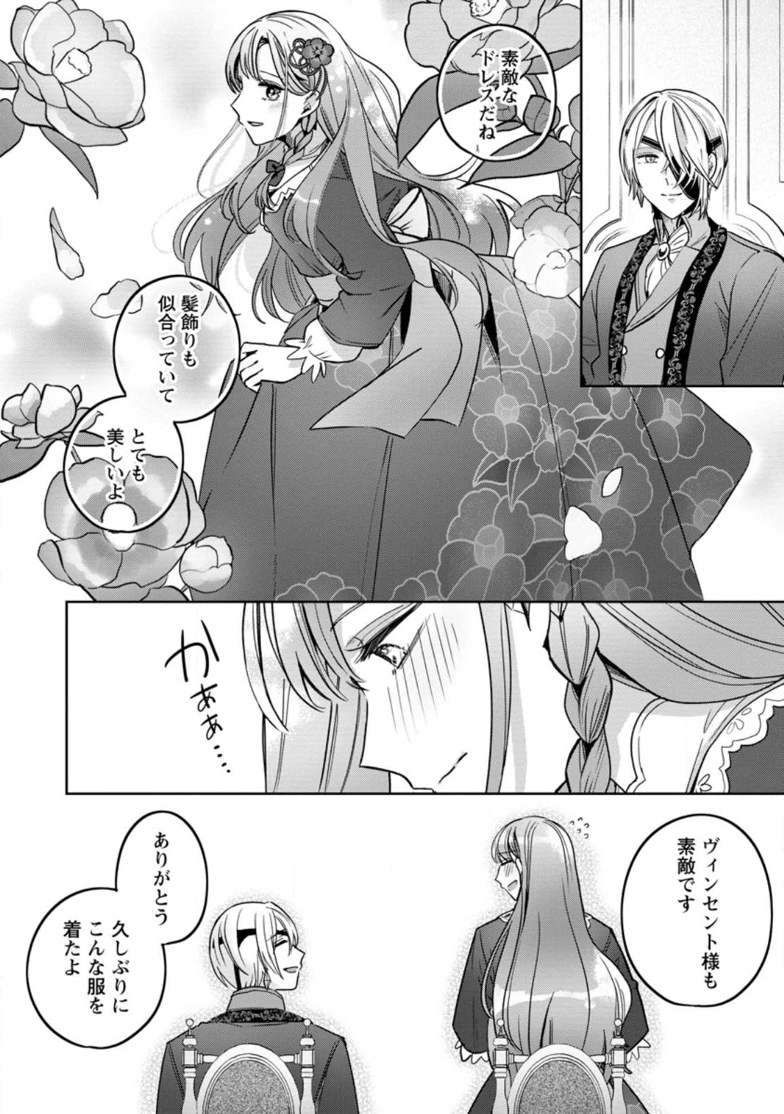 役立たずスキル【ログインボーナス】で捨てられた令嬢が、本当の幸せをつかむまで 第9.3話 - 2