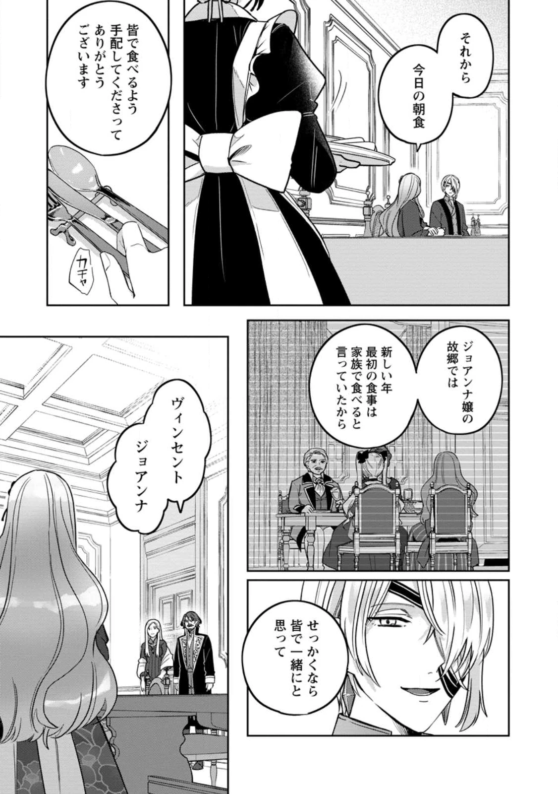 役立たずスキル【ログインボーナス】で捨てられた令嬢が、本当の幸せをつかむまで 第9.3話 - 3