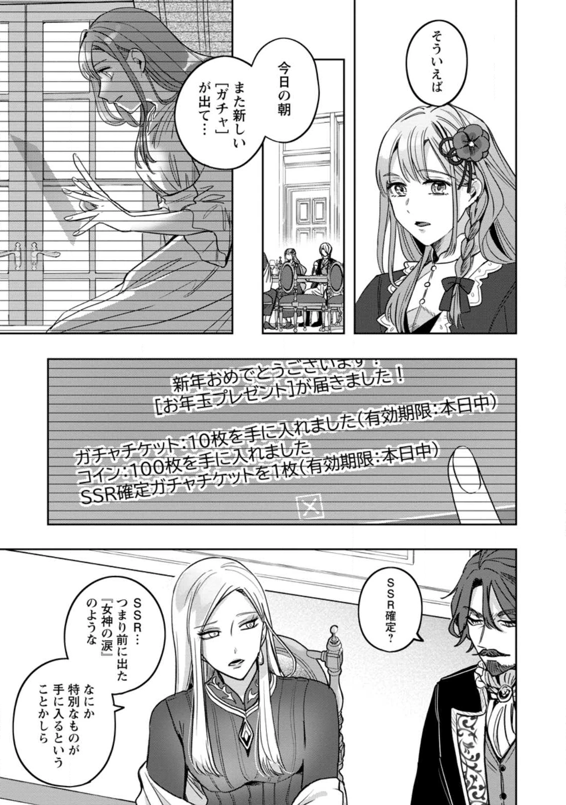 役立たずスキル【ログインボーナス】で捨てられた令嬢が、本当の幸せをつかむまで 第9.3話 - 5