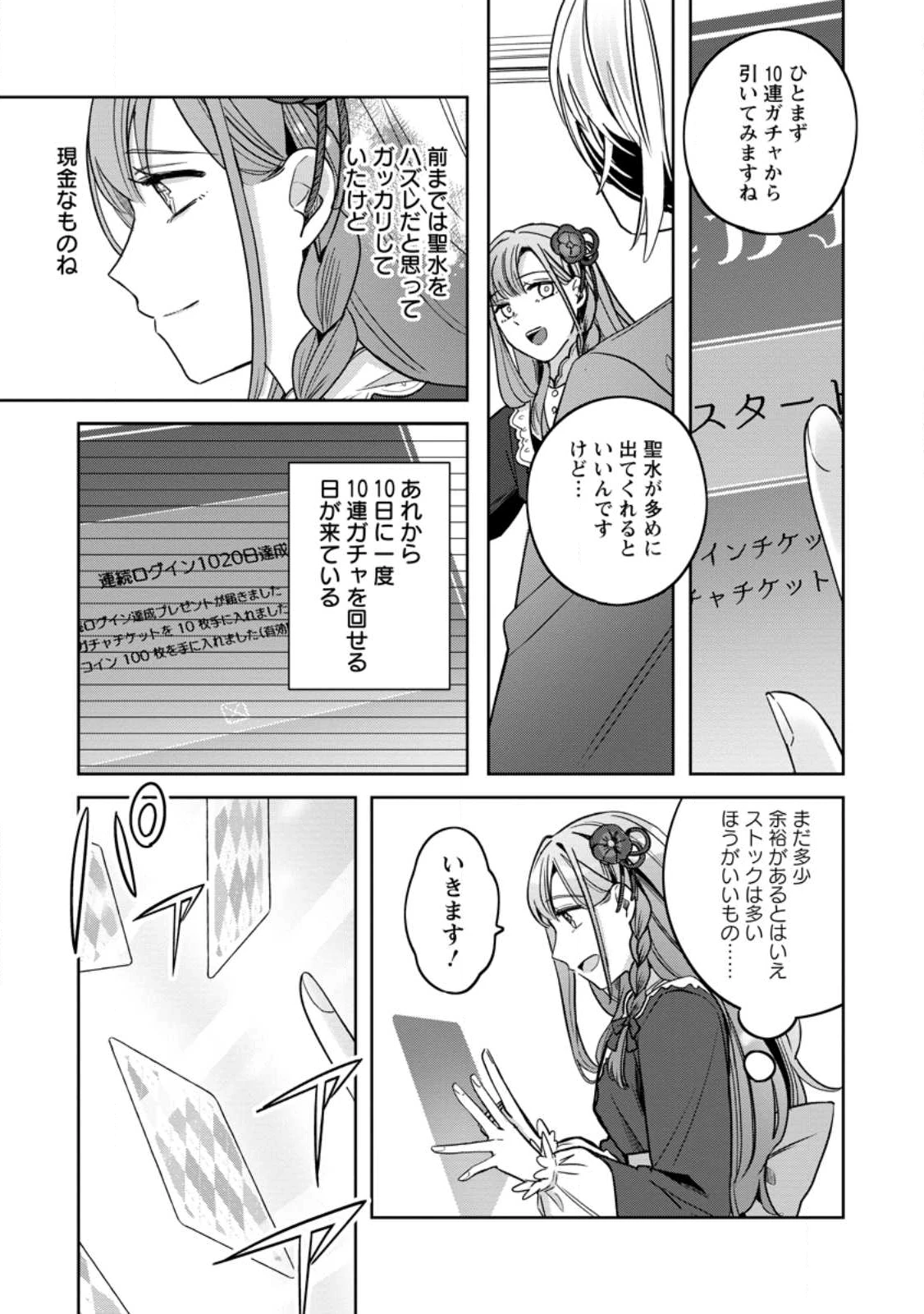 役立たずスキル【ログインボーナス】で捨てられた令嬢が、本当の幸せをつかむまで 第9.3話 - 6