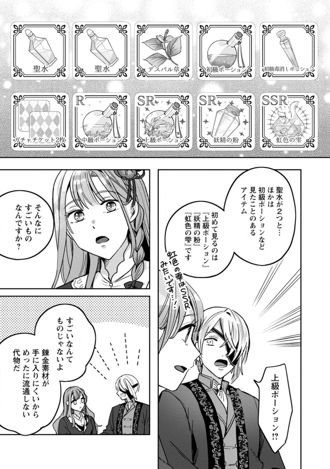 役立たずスキル【ログインボーナス】で捨てられた令嬢が、本当の幸せをつかむまで 第9.3話 - 7