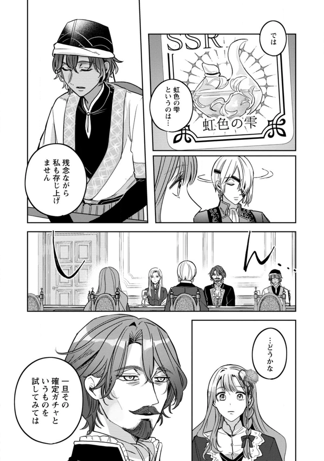 役立たずスキル【ログインボーナス】で捨てられた令嬢が、本当の幸せをつかむまで 第9.3話 - 8