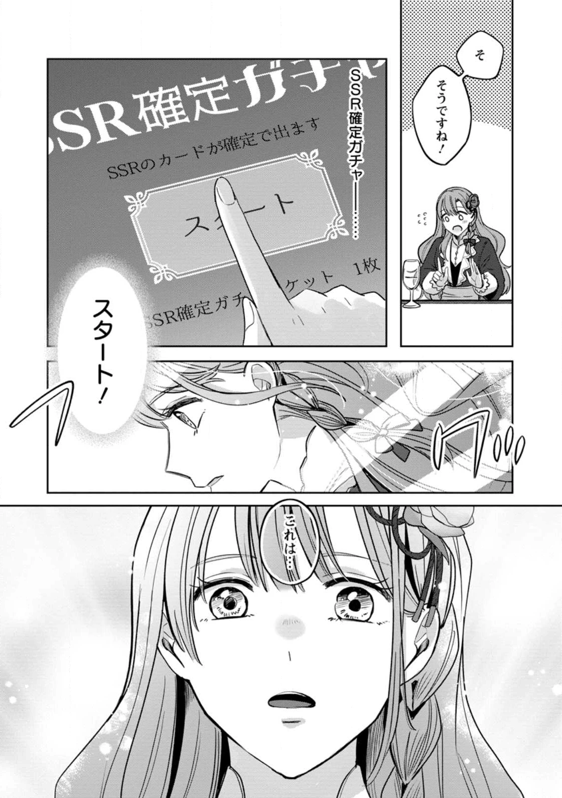 役立たずスキル【ログインボーナス】で捨てられた令嬢が、本当の幸せをつかむまで 第9.3話 - 9