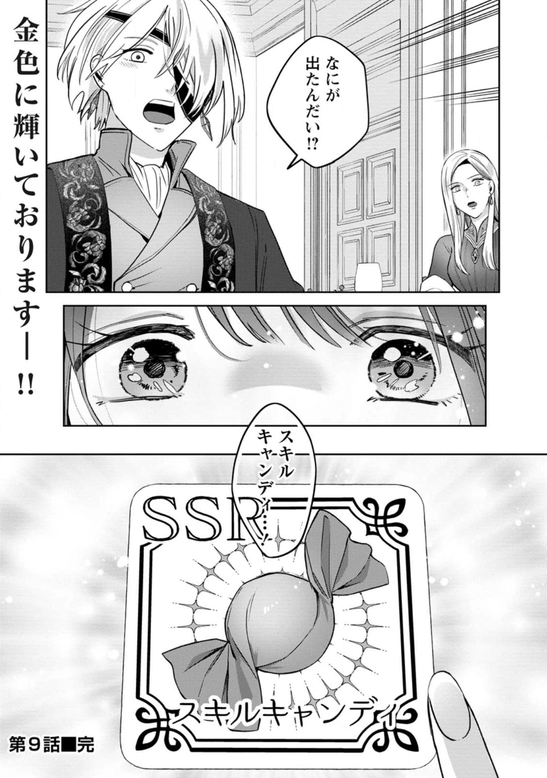 役立たずスキル【ログインボーナス】で捨てられた令嬢が、本当の幸せをつかむまで 第9.3話 - 10