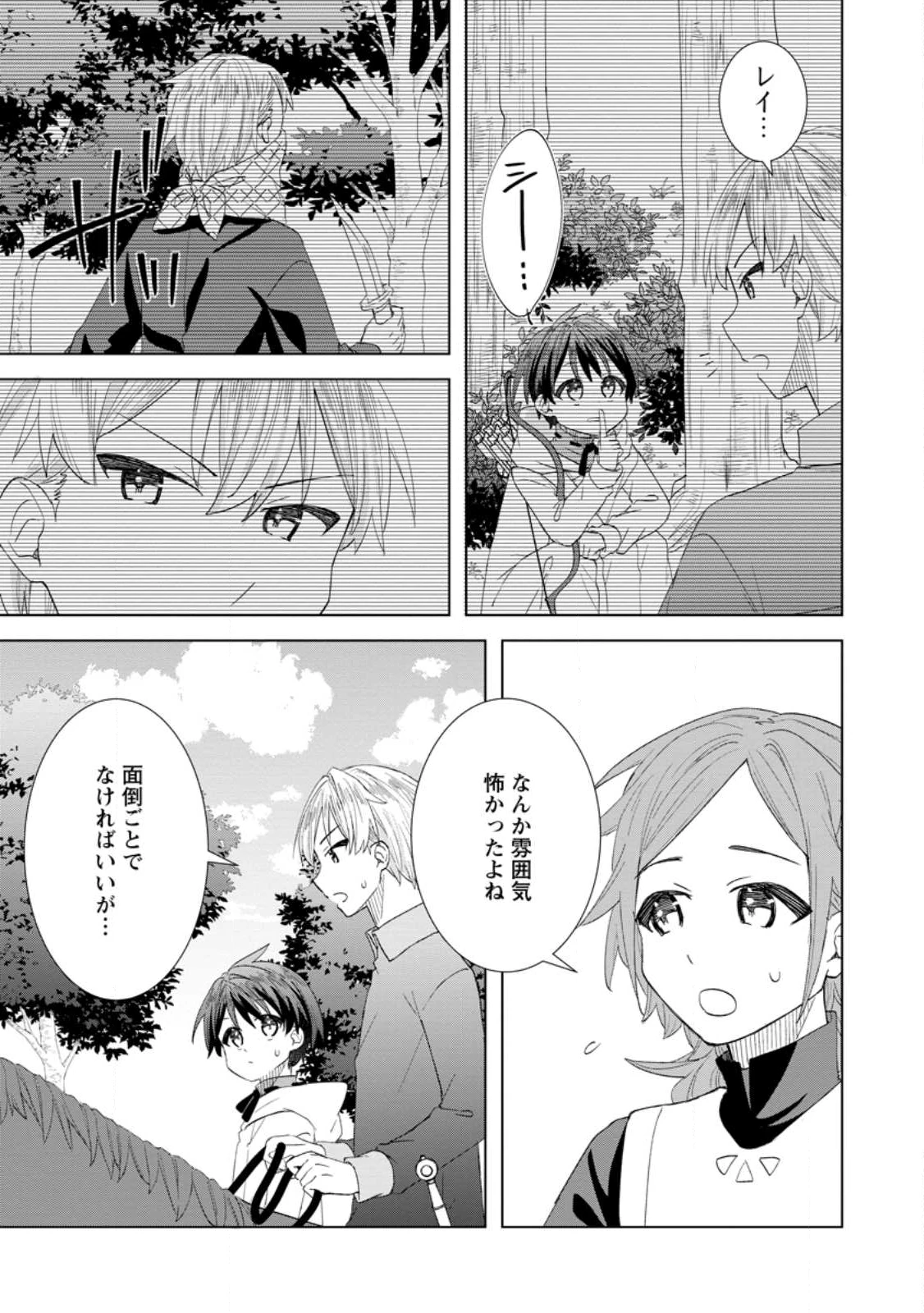 レイトのゆるーい転生生活 第13話 - 3