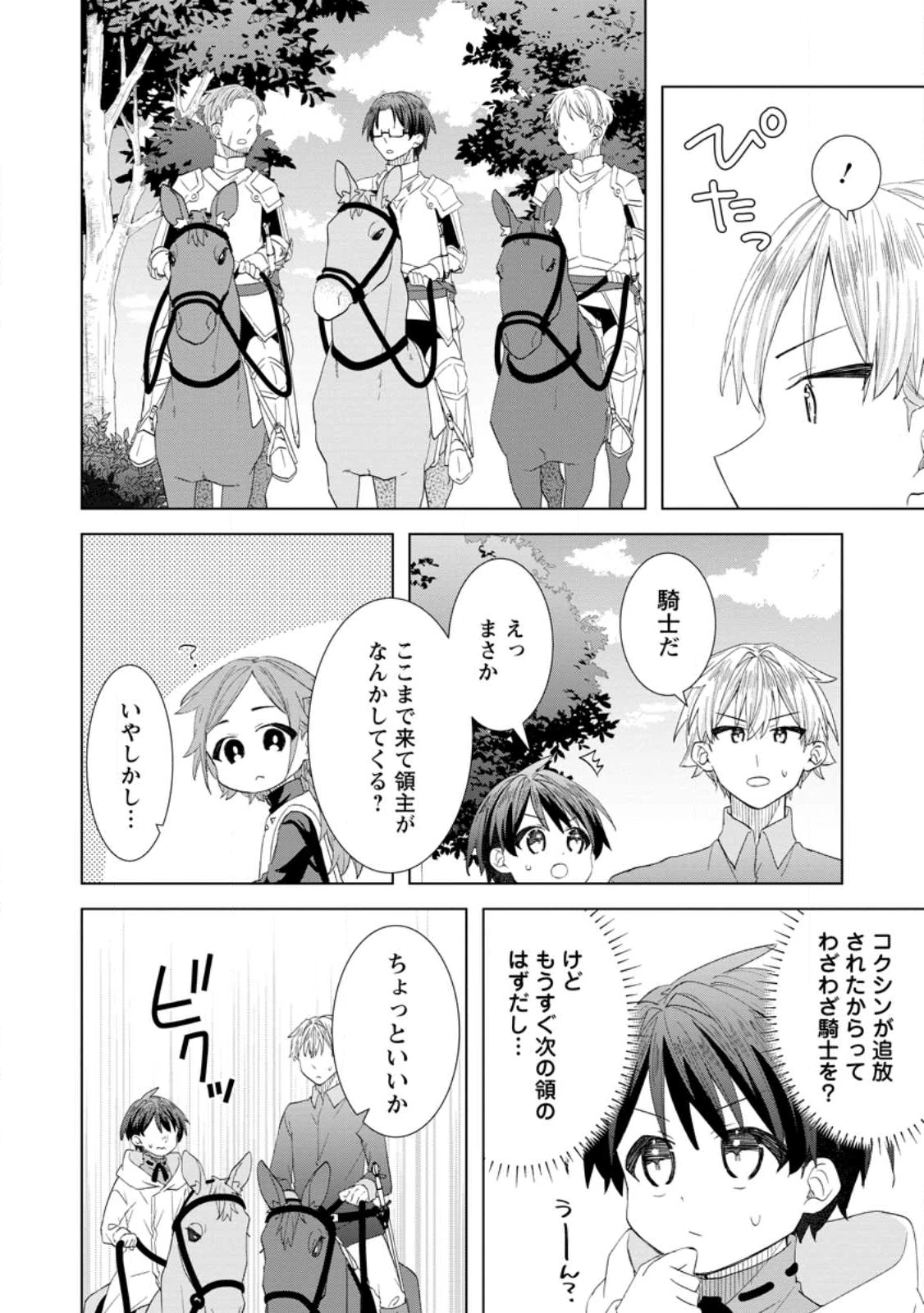 レイトのゆるーい転生生活 第13話 - 4