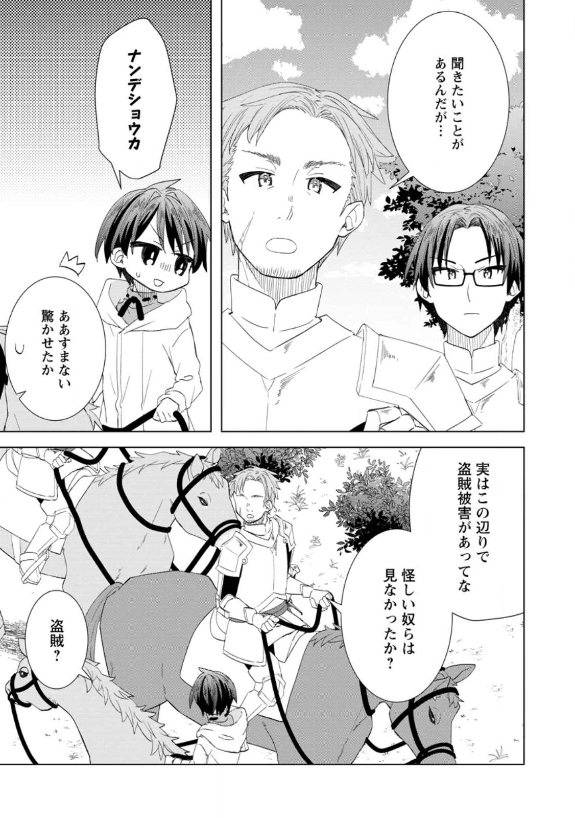 レイトのゆるーい転生生活 第13話 - 5