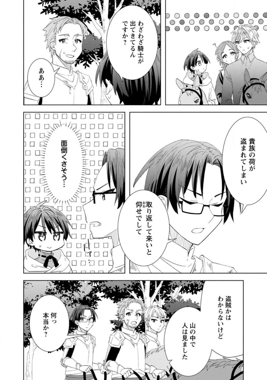 レイトのゆるーい転生生活 第13話 - 6