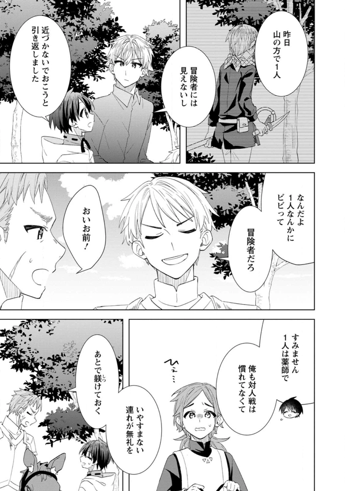 レイトのゆるーい転生生活 第13話 - 7