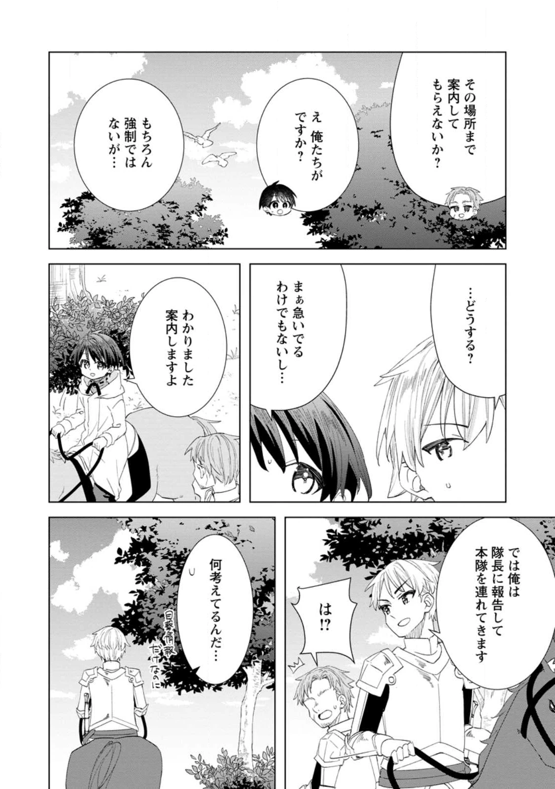 レイトのゆるーい転生生活 第13話 - 8