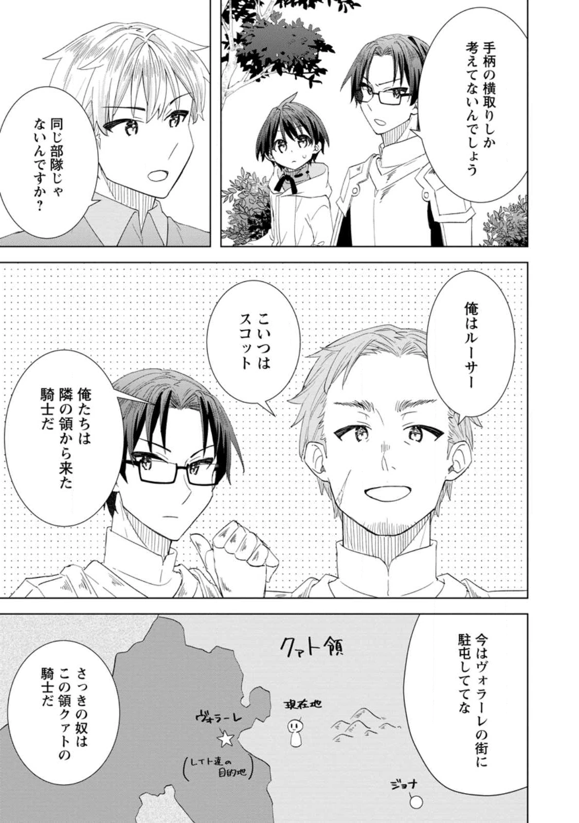 レイトのゆるーい転生生活 第13話 - 9