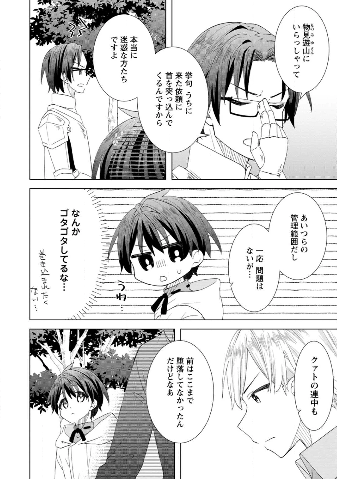 レイトのゆるーい転生生活 第13話 - 10