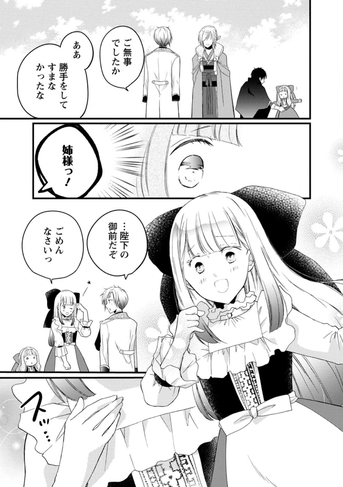 異世界でもふもふなでなでするためにがんばってます。 第72.3話 - 1