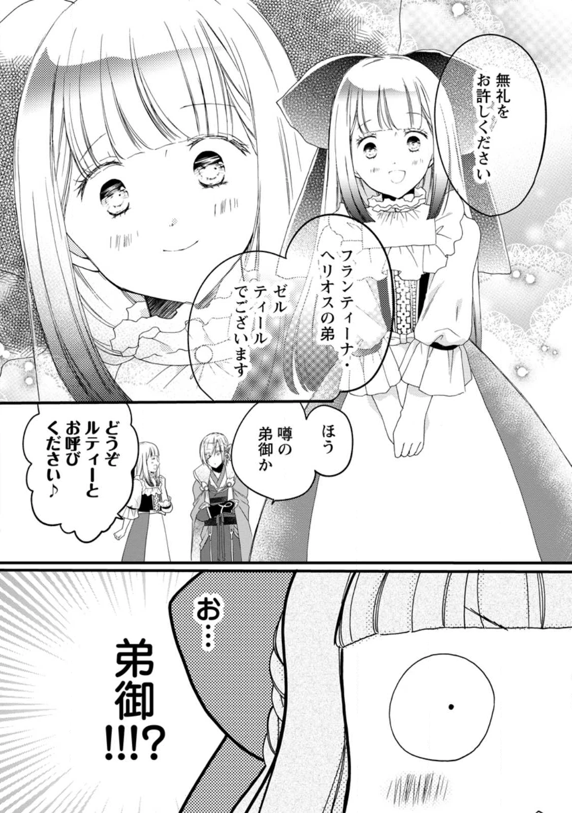 異世界でもふもふなでなでするためにがんばってます。 第72.3話 - 2