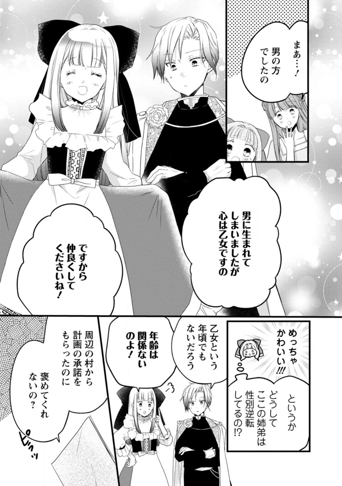 異世界でもふもふなでなでするためにがんばってます。 第72.3話 - 3
