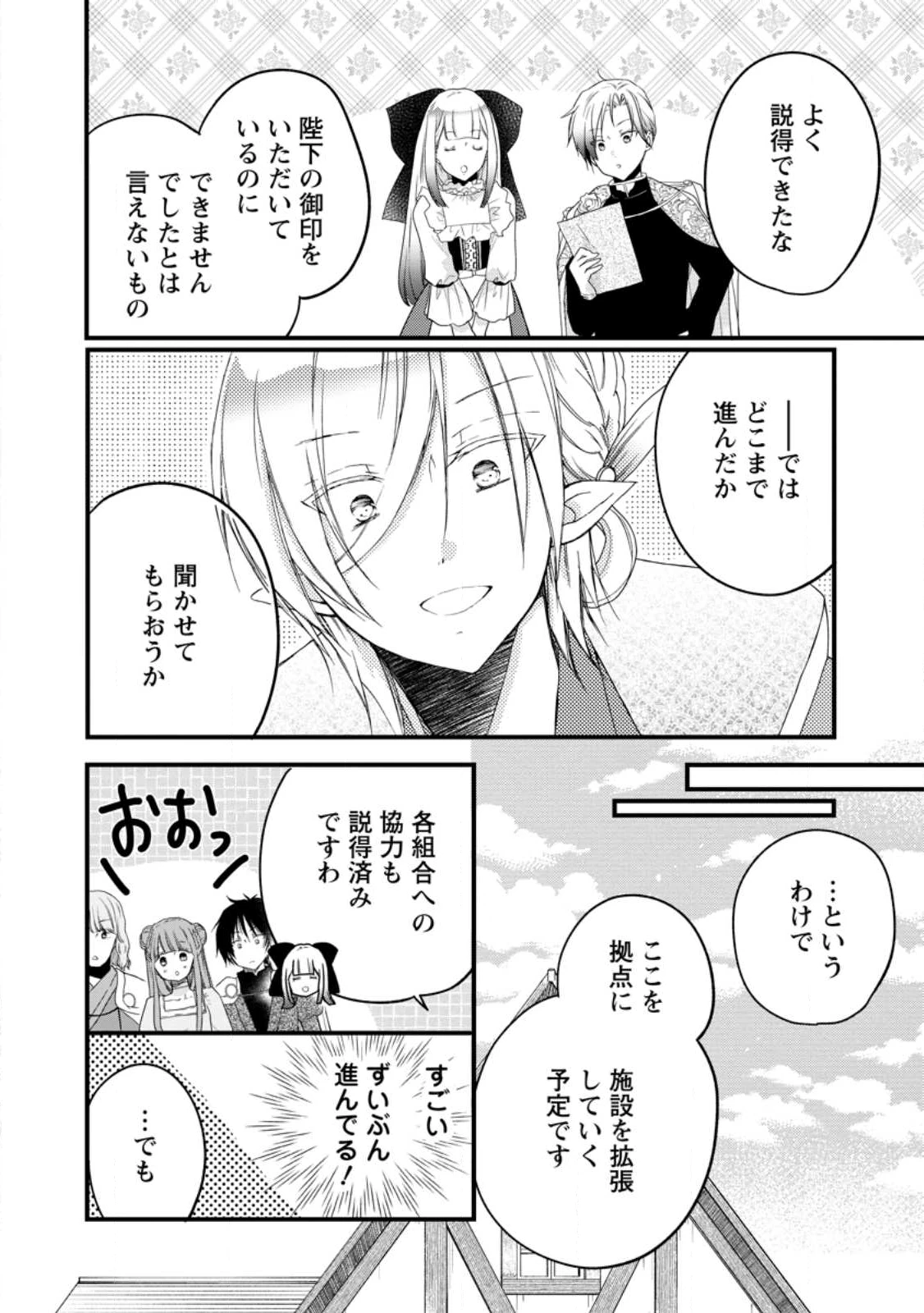 異世界でもふもふなでなでするためにがんばってます。 第72.3話 - 4