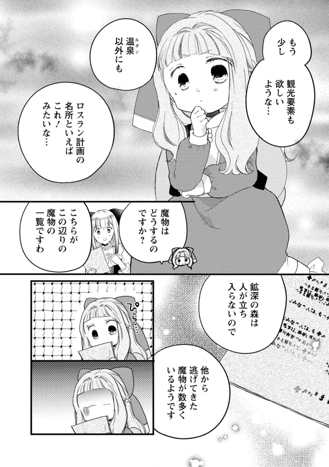 異世界でもふもふなでなでするためにがんばってます。 第72.3話 - 5