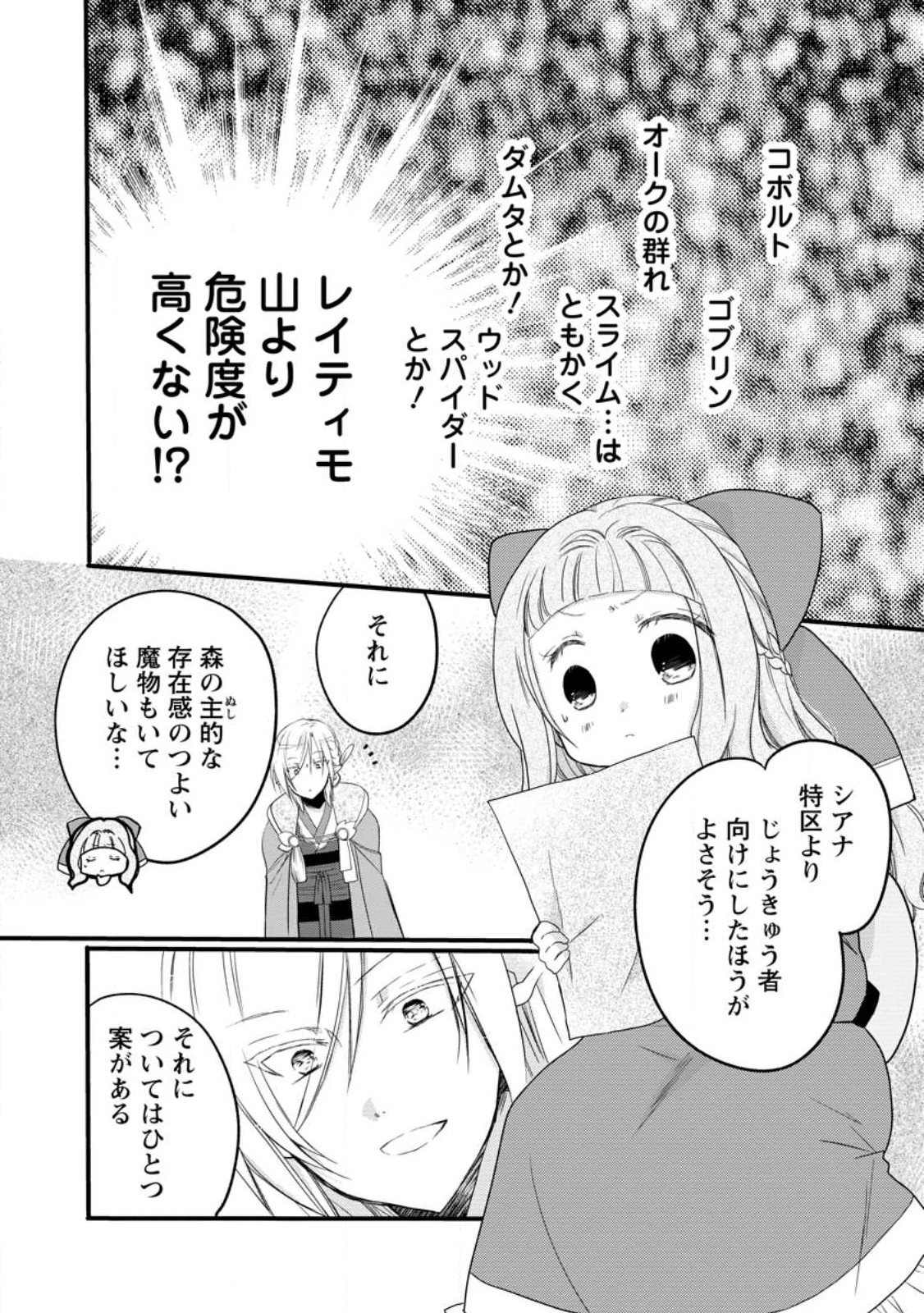 異世界でもふもふなでなでするためにがんばってます。 第72.3話 - 6