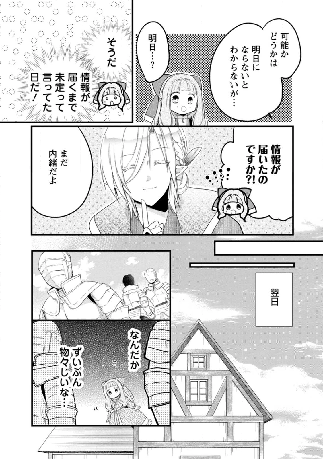異世界でもふもふなでなでするためにがんばってます。 第72.3話 - 7