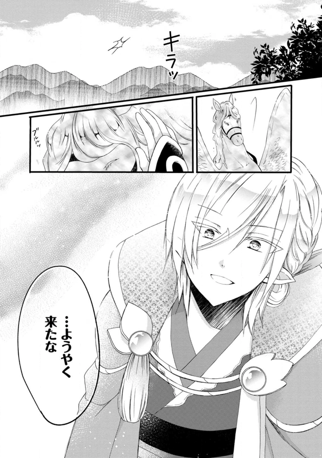 異世界でもふもふなでなでするためにがんばってます。 第72.3話 - 8